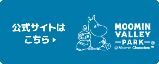 公式サイトはこちら