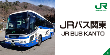 JRバス関東
